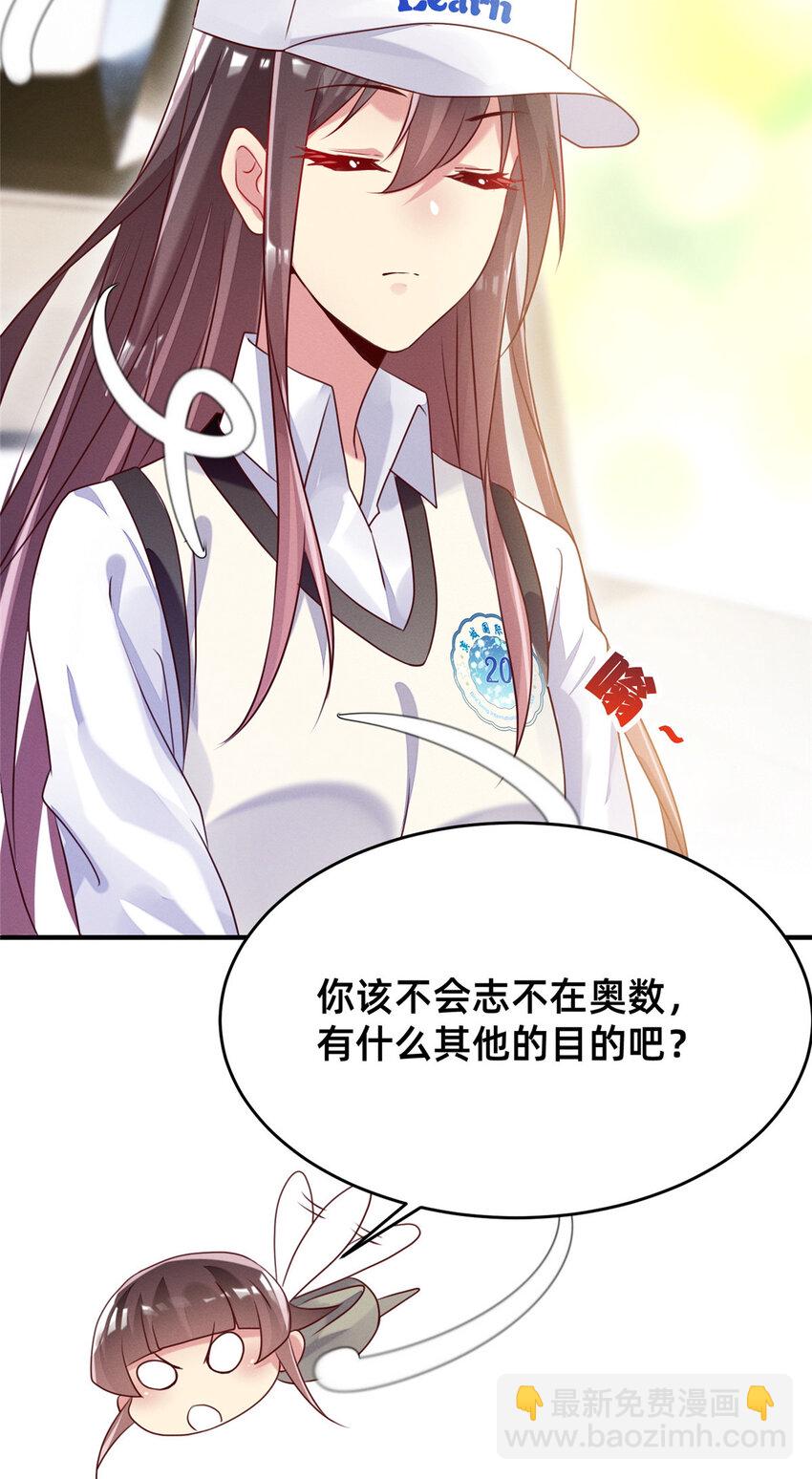 《每天被迫和大佬谈恋爱》10 参加物理竞赛 第2页