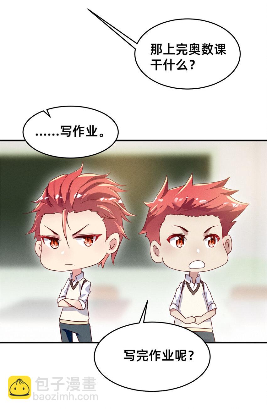 《每天被迫和大佬谈恋爱》10 参加物理竞赛 第30页