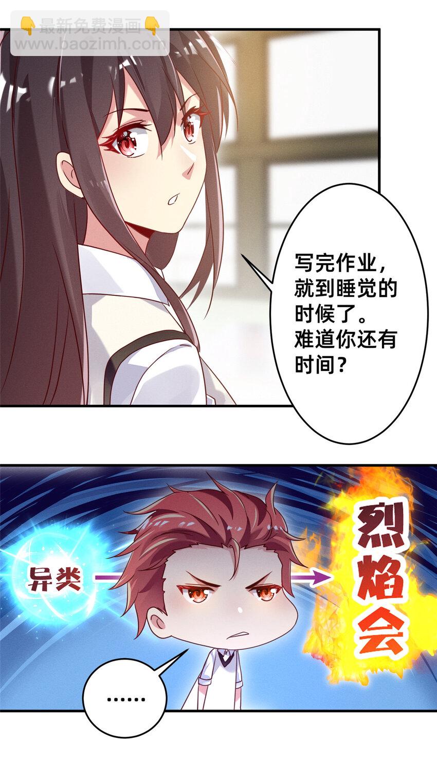 《每天被迫和大佬谈恋爱》10 参加物理竞赛 第31页