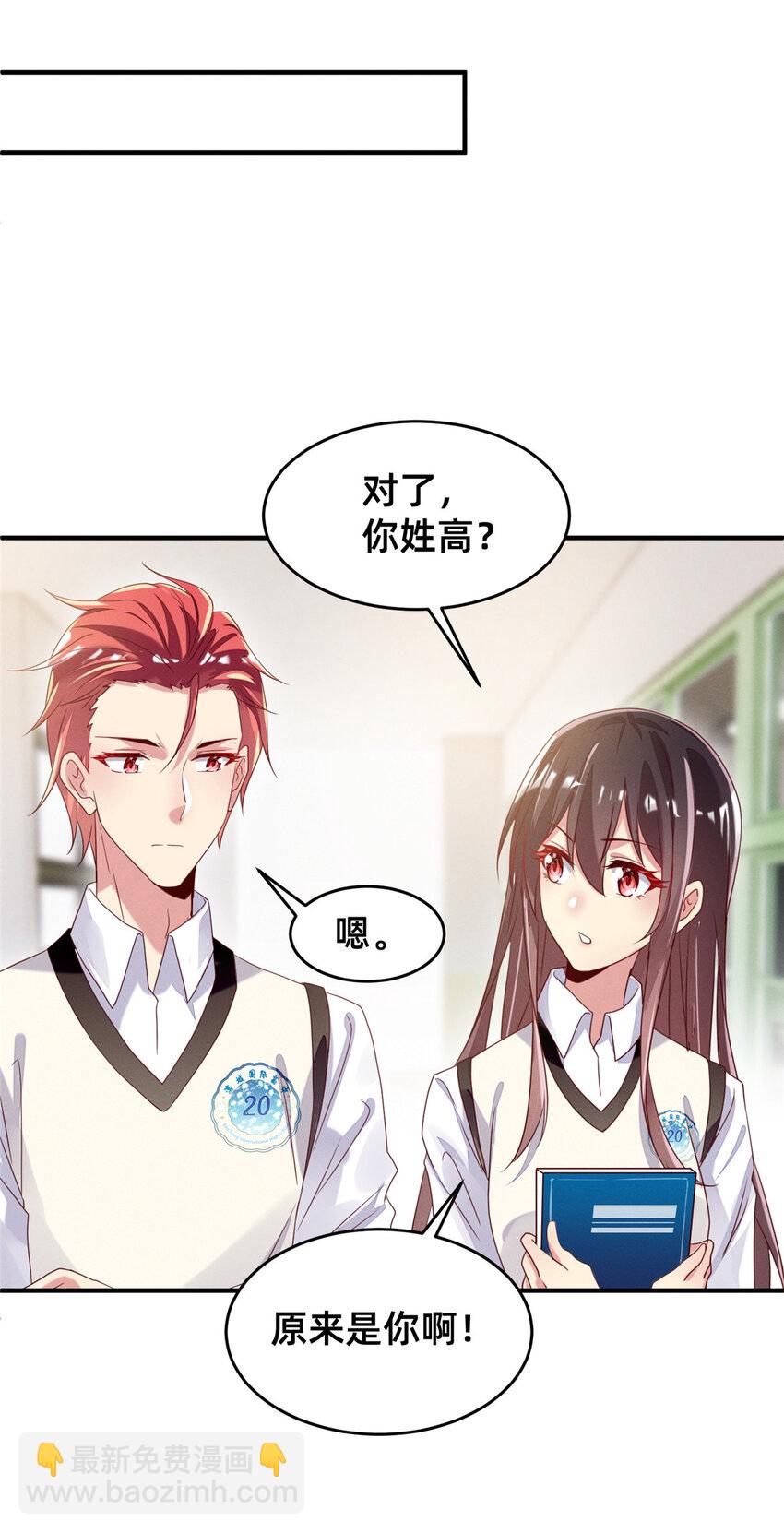 《每天被迫和大佬谈恋爱》10 参加物理竞赛 第32页