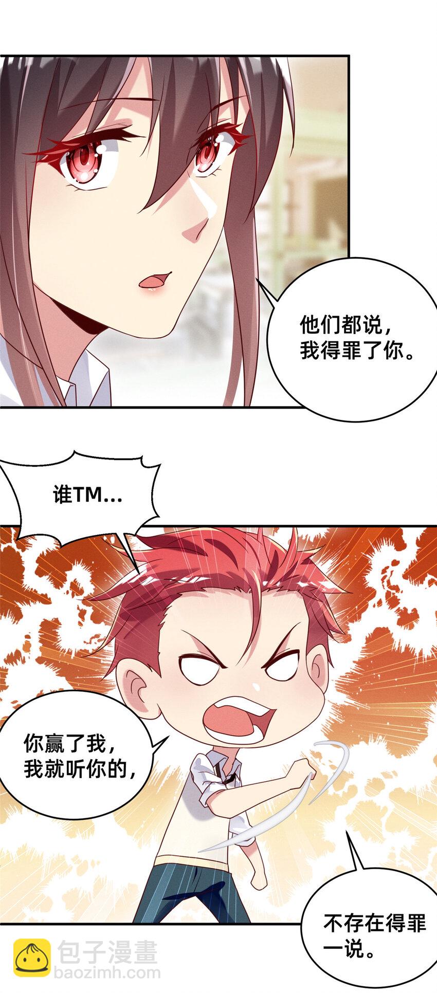 《每天被迫和大佬谈恋爱》10 参加物理竞赛 第33页