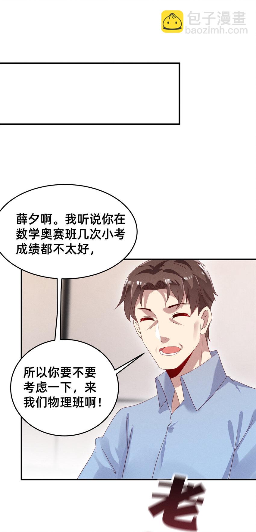 《每天被迫和大佬谈恋爱》10 参加物理竞赛 第36页