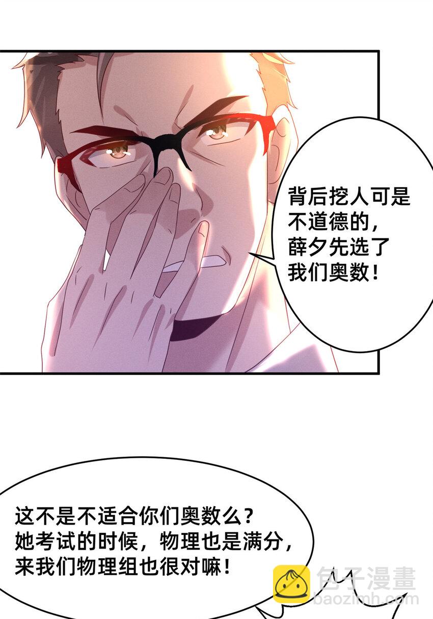 《每天被迫和大佬谈恋爱》10 参加物理竞赛 第38页