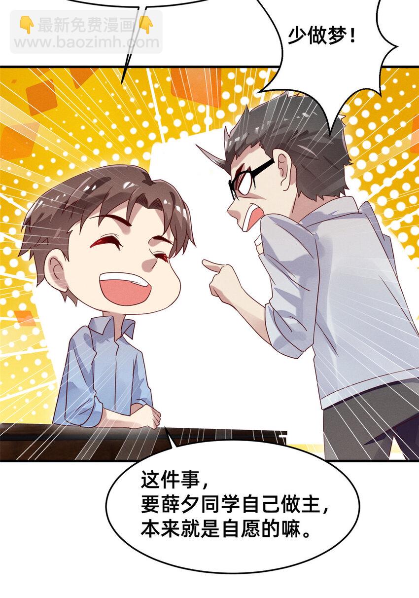 《每天被迫和大佬谈恋爱》10 参加物理竞赛 第39页
