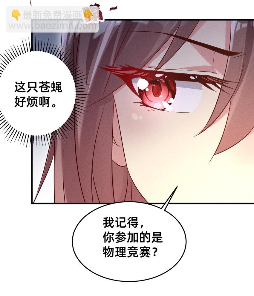 《每天被迫和大佬谈恋爱》10 参加物理竞赛 第3页