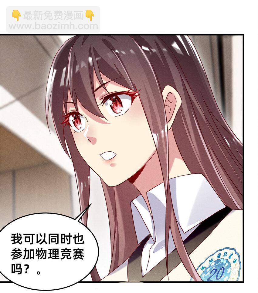 《每天被迫和大佬谈恋爱》10 参加物理竞赛 第41页