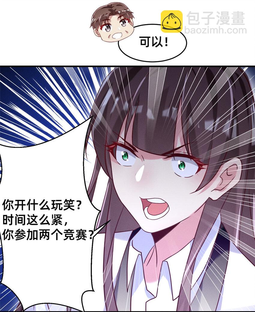《每天被迫和大佬谈恋爱》10 参加物理竞赛 第42页