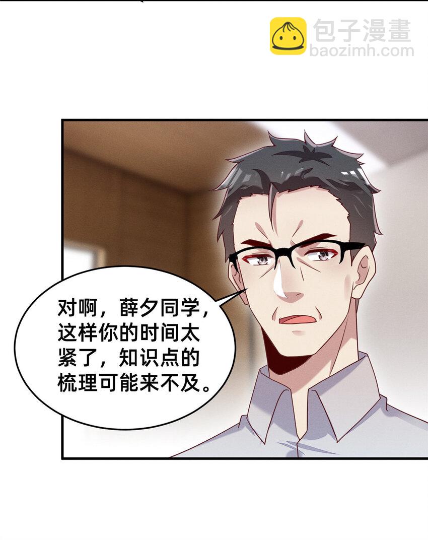 《每天被迫和大佬谈恋爱》10 参加物理竞赛 第43页