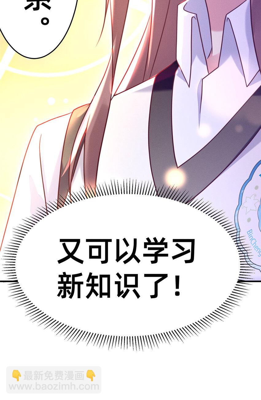 《每天被迫和大佬谈恋爱》10 参加物理竞赛 第46页