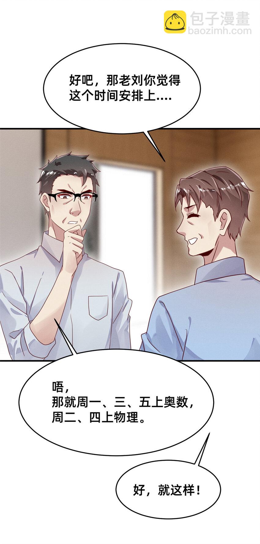 《每天被迫和大佬谈恋爱》10 参加物理竞赛 第47页