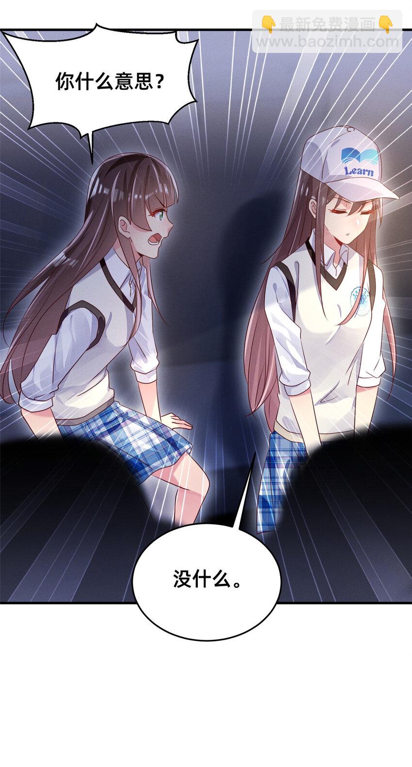 《每天被迫和大佬谈恋爱》10 参加物理竞赛 第4页