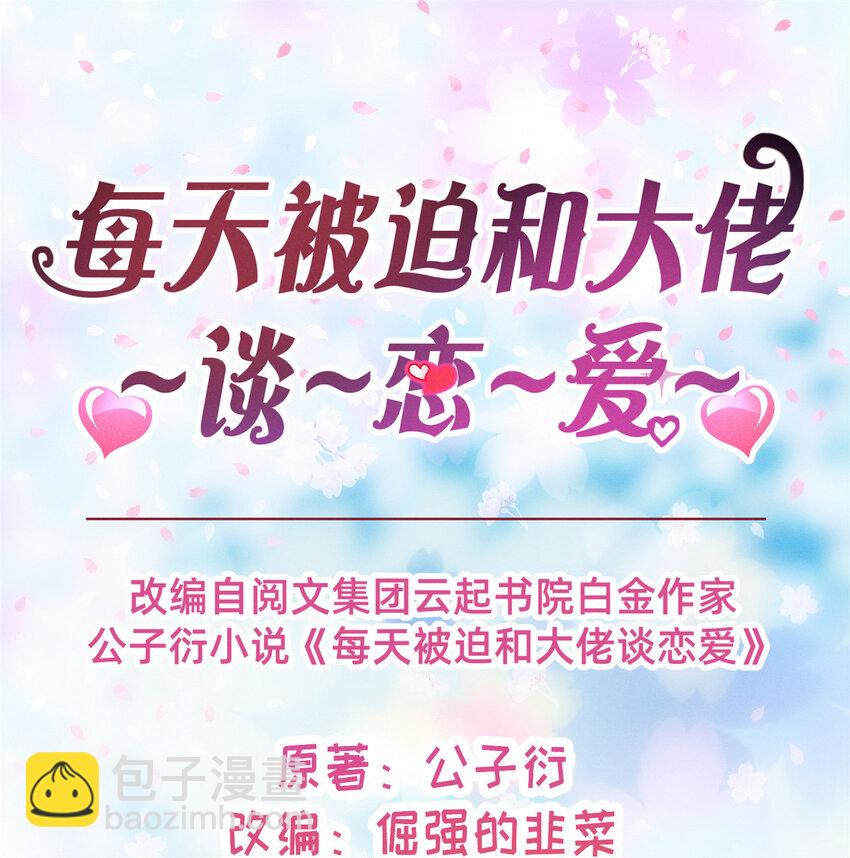 《每天被迫和大佬谈恋爱》10 参加物理竞赛 第5页
