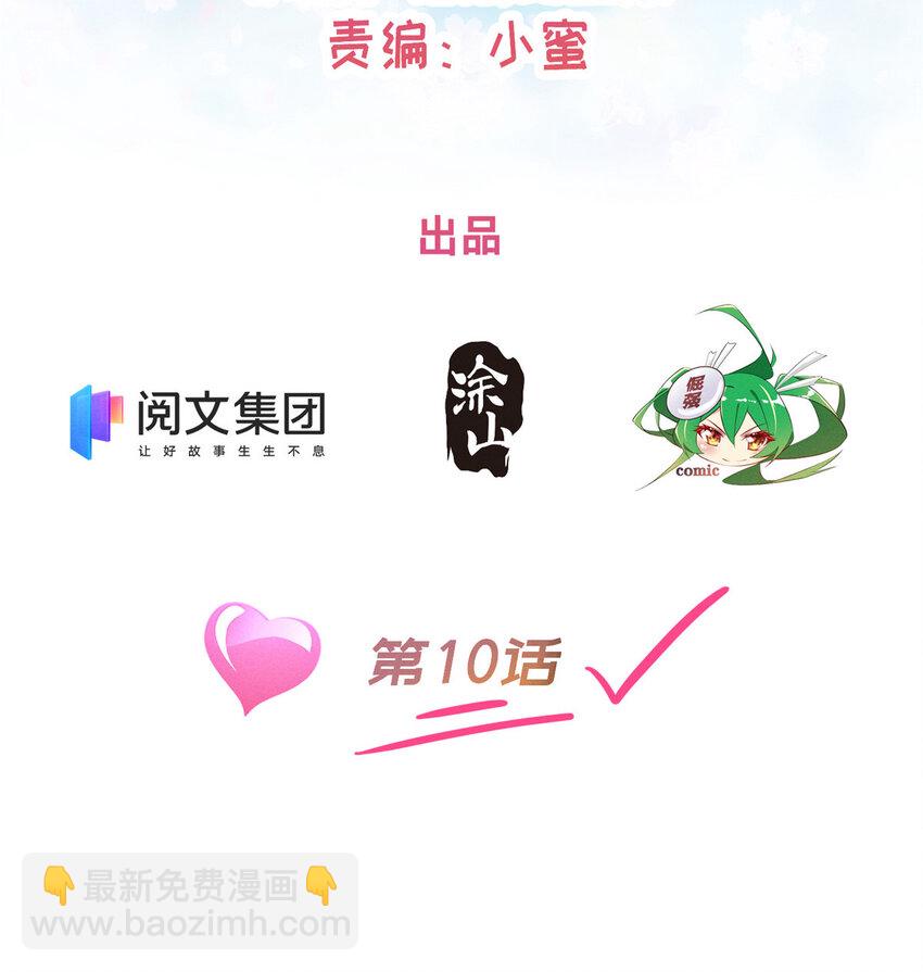 《每天被迫和大佬谈恋爱》10 参加物理竞赛 第6页