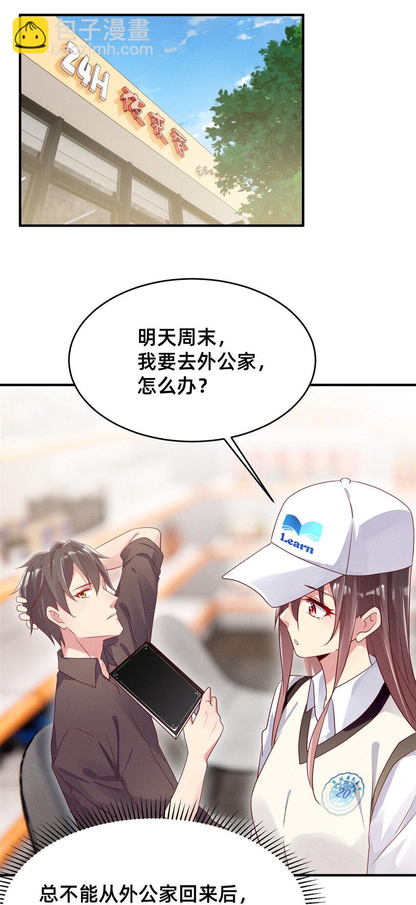 《每天被迫和大佬谈恋爱》10 参加物理竞赛 第7页