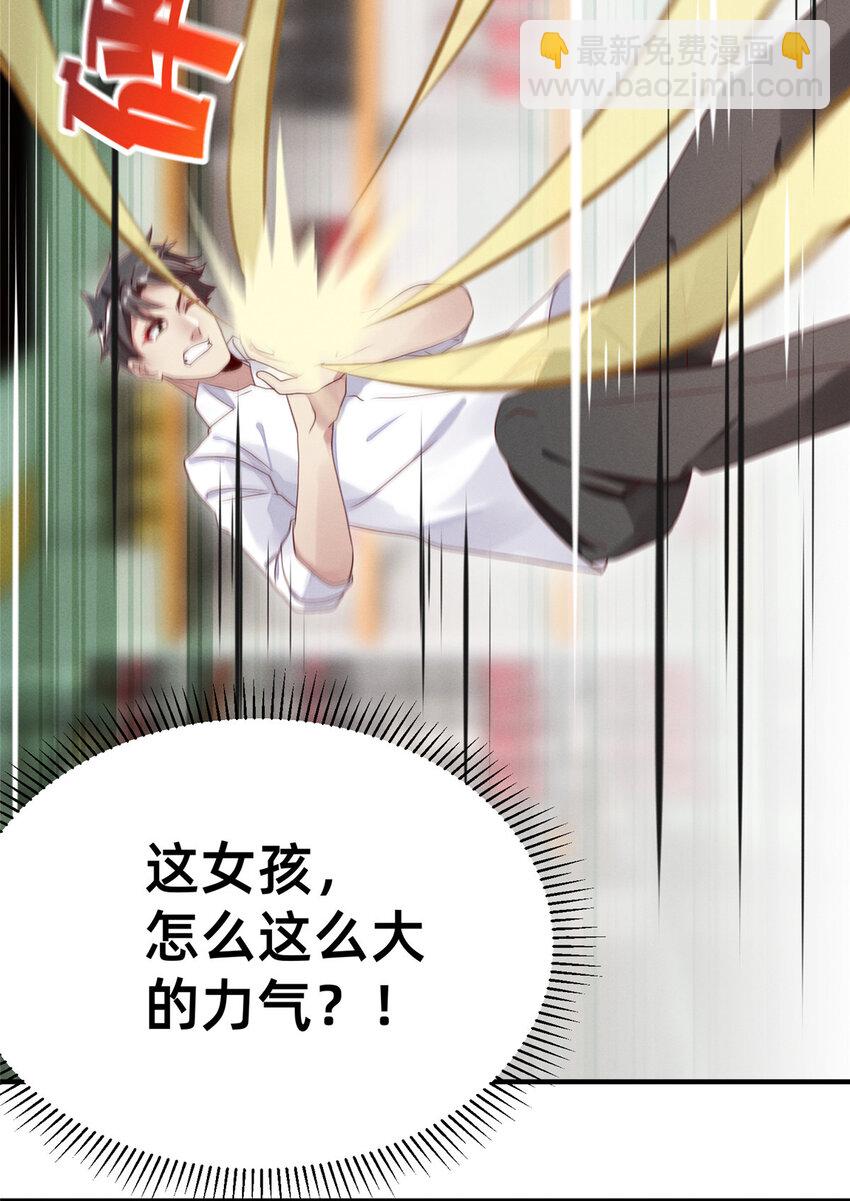 《每天被迫和大佬谈恋爱》08 决斗烈焰会 第11页