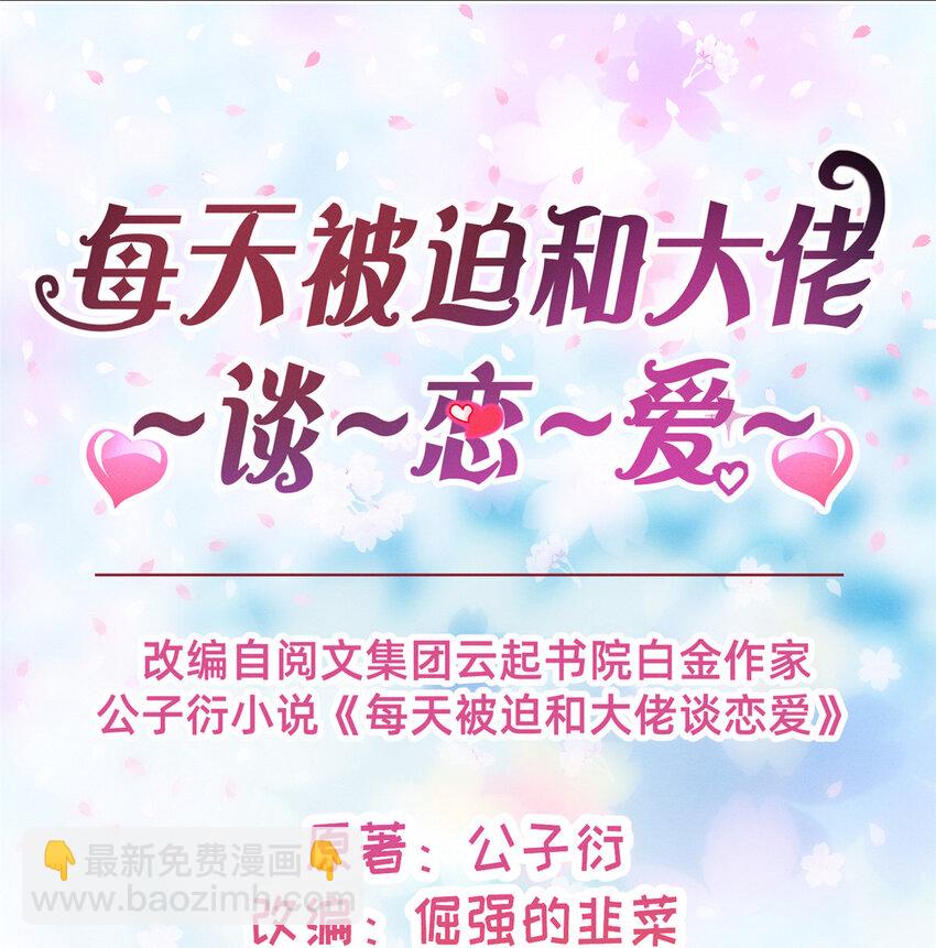 《每天被迫和大佬谈恋爱》08 决斗烈焰会 第13页