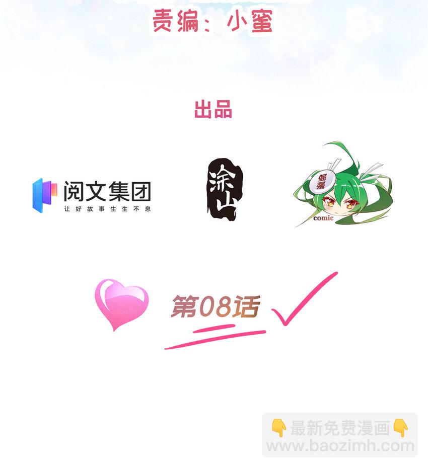 《每天被迫和大佬谈恋爱》08 决斗烈焰会 第14页