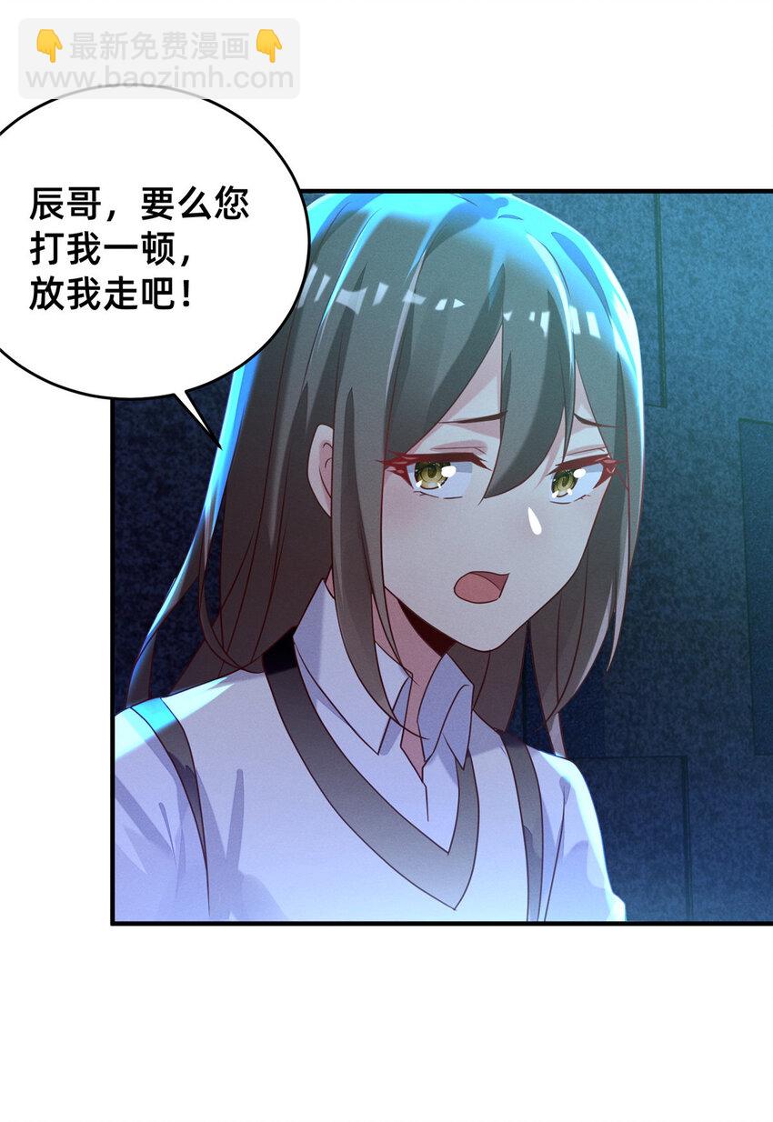《每天被迫和大佬谈恋爱》08 决斗烈焰会 第16页