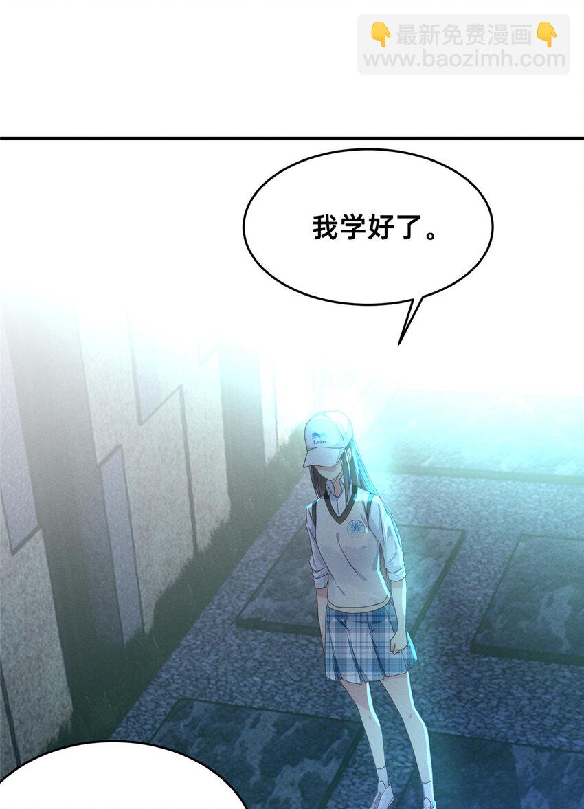 《每天被迫和大佬谈恋爱》08 决斗烈焰会 第17页