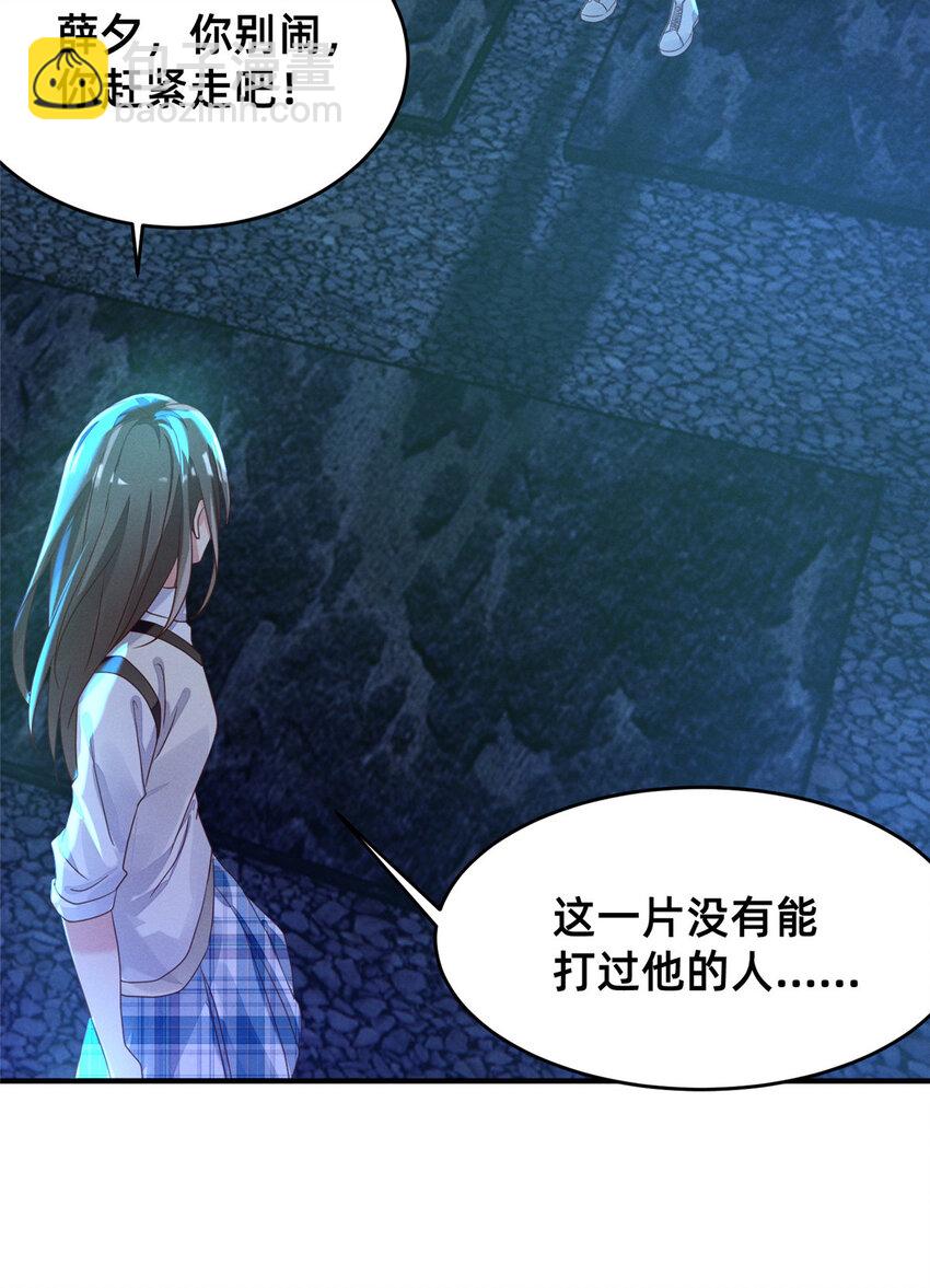《每天被迫和大佬谈恋爱》08 决斗烈焰会 第18页