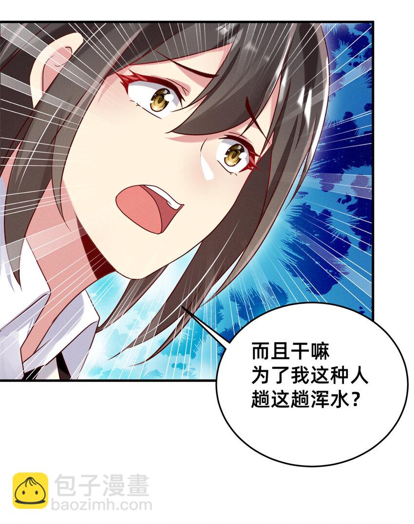 《每天被迫和大佬谈恋爱》08 决斗烈焰会 第19页