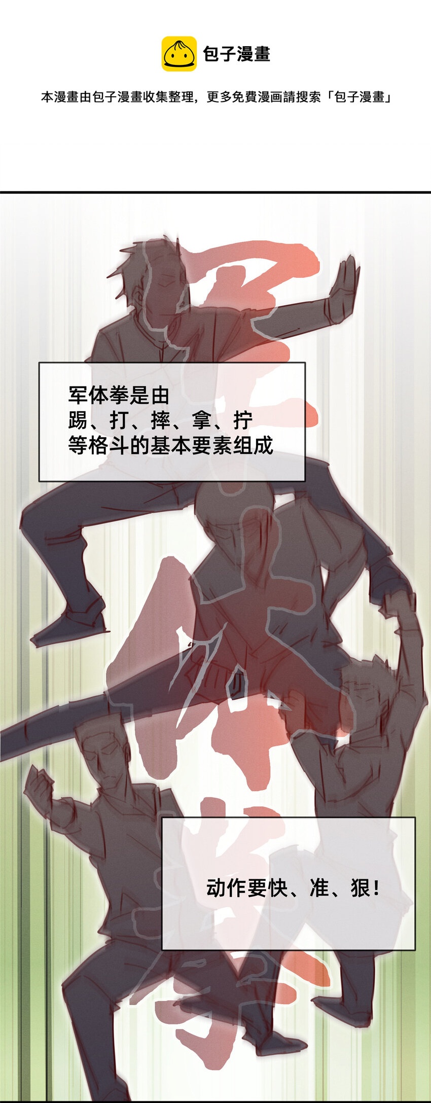 《每天被迫和大佬谈恋爱》08 决斗烈焰会 第1页
