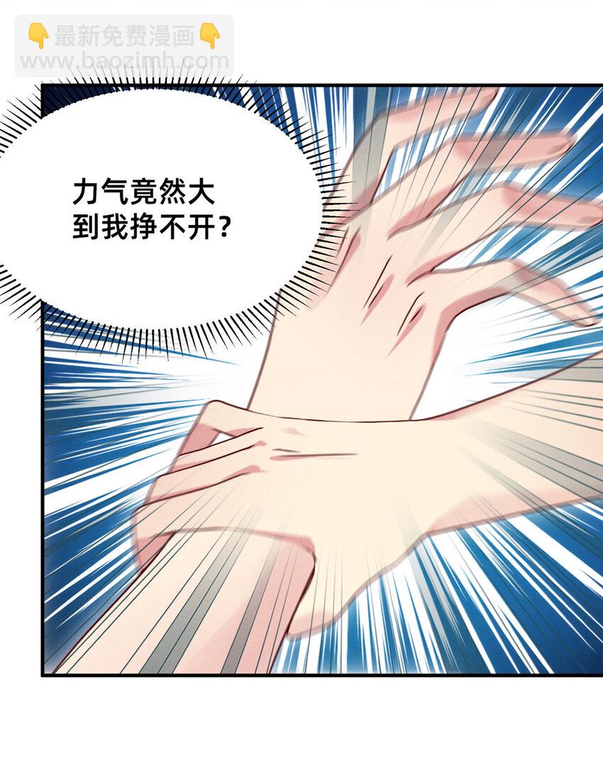 《每天被迫和大佬谈恋爱》08 决斗烈焰会 第25页