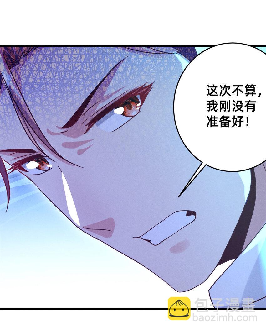 《每天被迫和大佬谈恋爱》08 决斗烈焰会 第26页