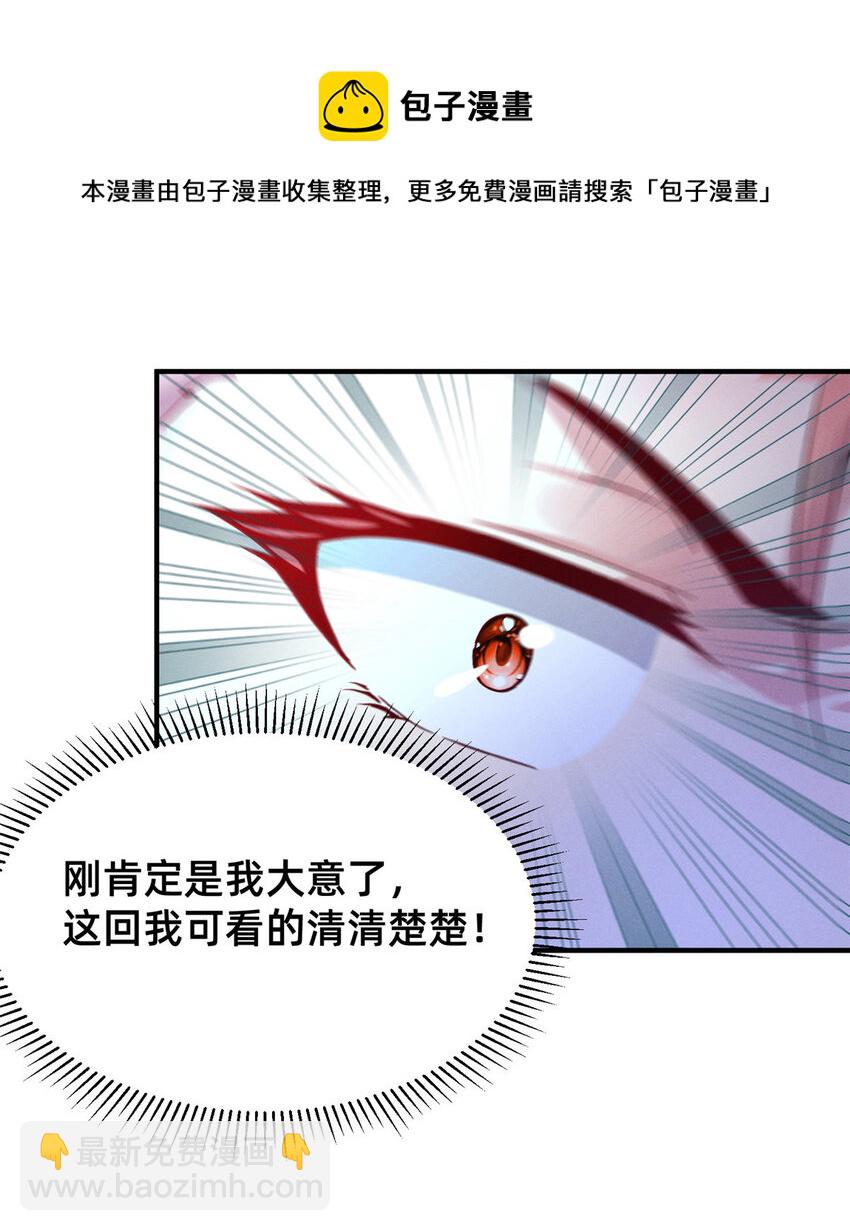 《每天被迫和大佬谈恋爱》08 决斗烈焰会 第30页