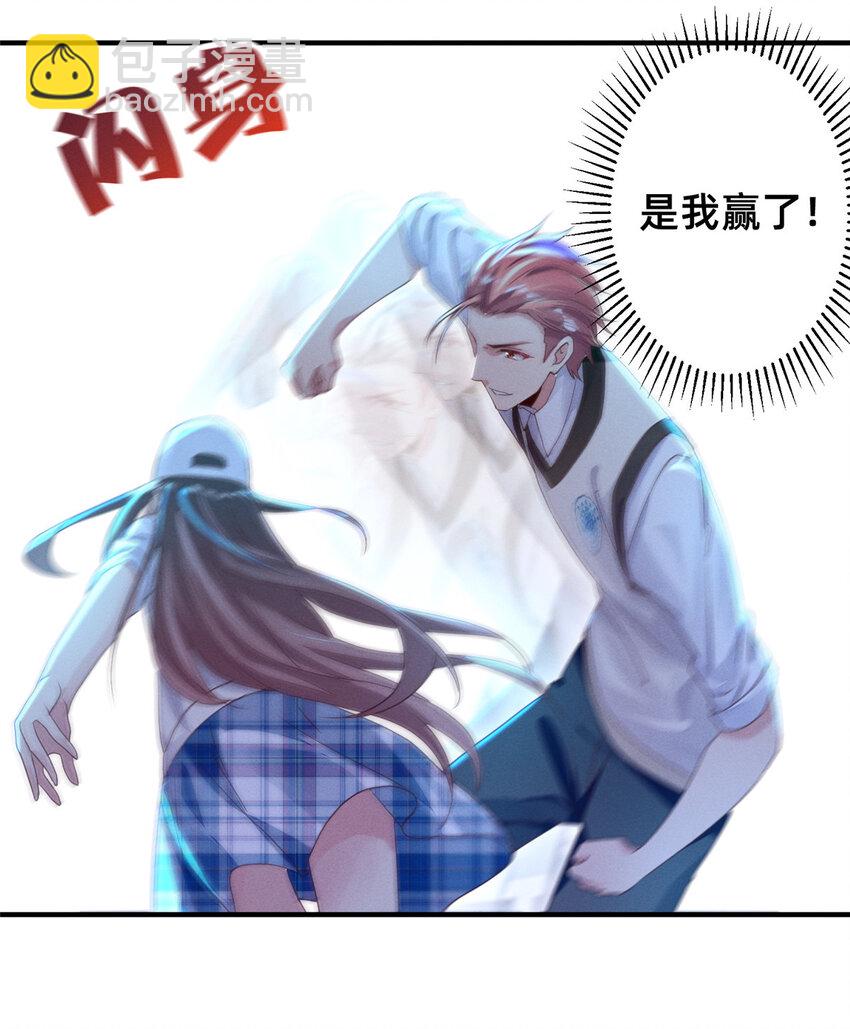 《每天被迫和大佬谈恋爱》08 决斗烈焰会 第31页