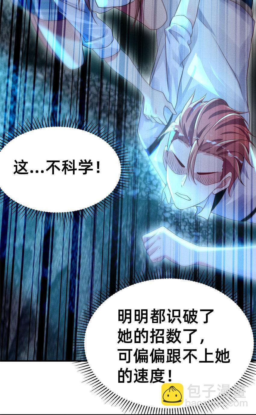 《每天被迫和大佬谈恋爱》08 决斗烈焰会 第34页