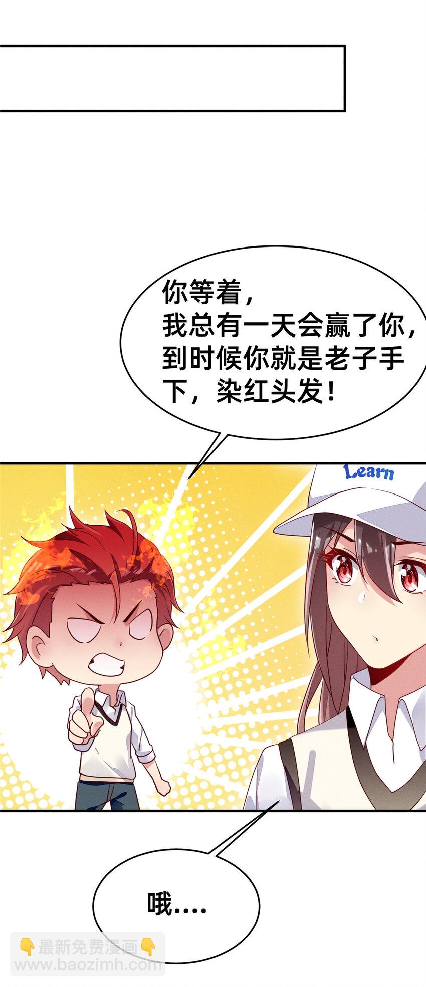《每天被迫和大佬谈恋爱》08 决斗烈焰会 第36页