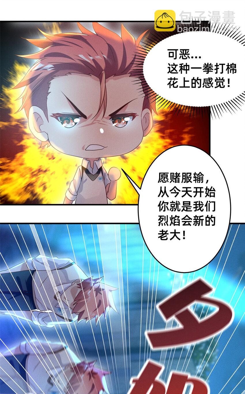 《每天被迫和大佬谈恋爱》08 决斗烈焰会 第37页