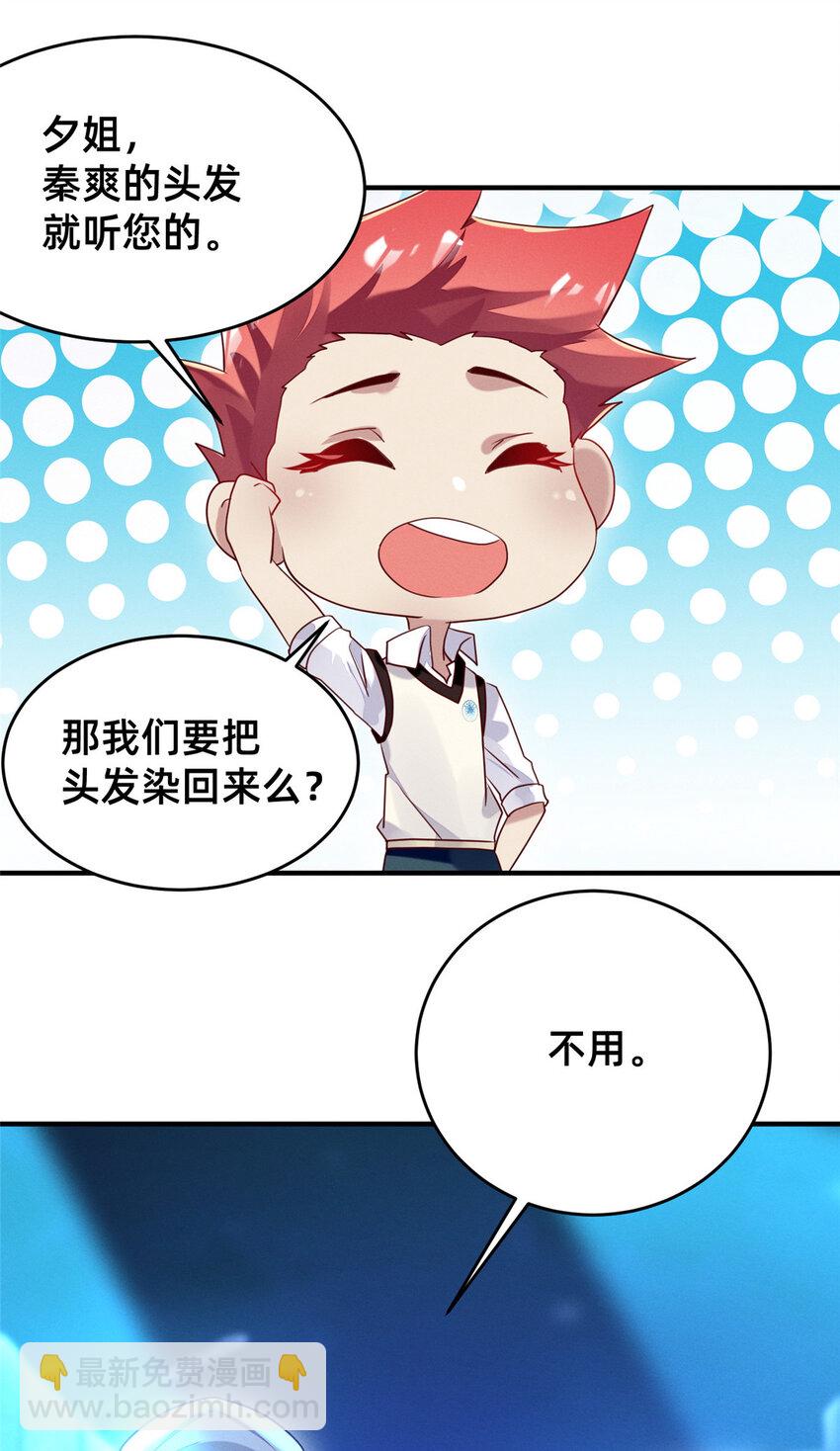 《每天被迫和大佬谈恋爱》08 决斗烈焰会 第39页