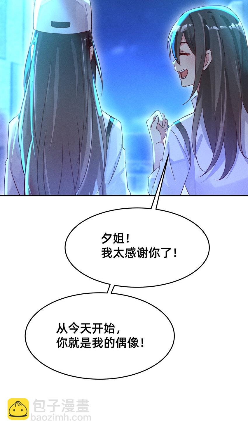 《每天被迫和大佬谈恋爱》08 决斗烈焰会 第40页