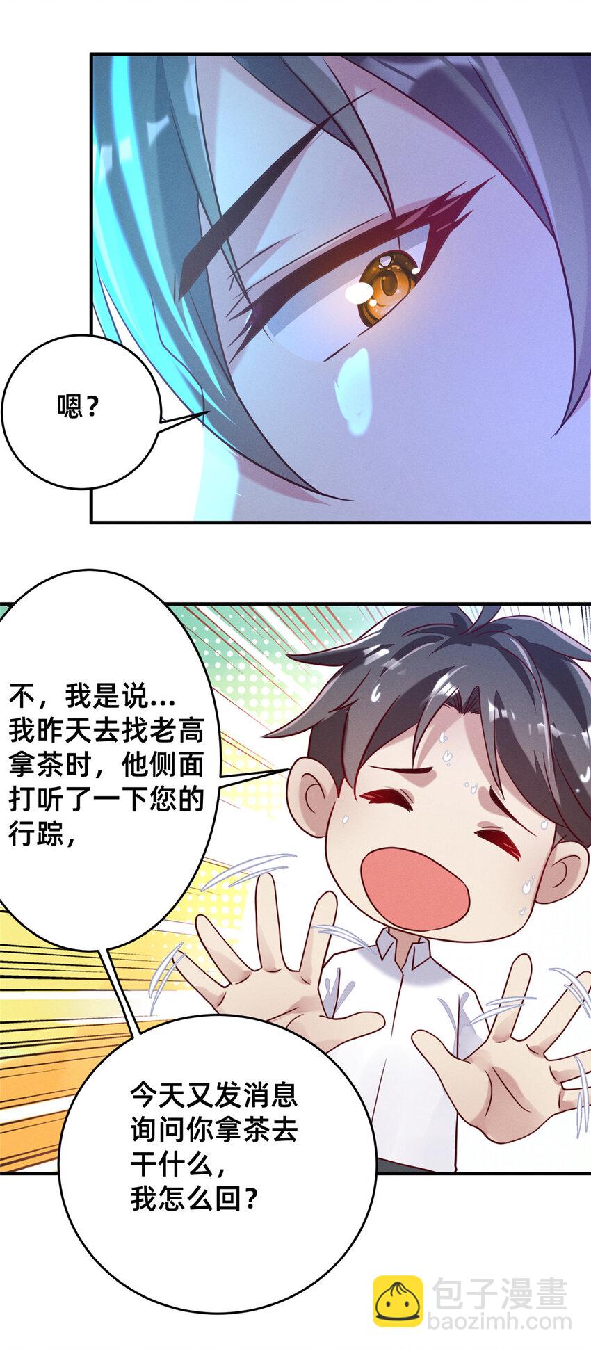 《每天被迫和大佬谈恋爱》08 决斗烈焰会 第44页