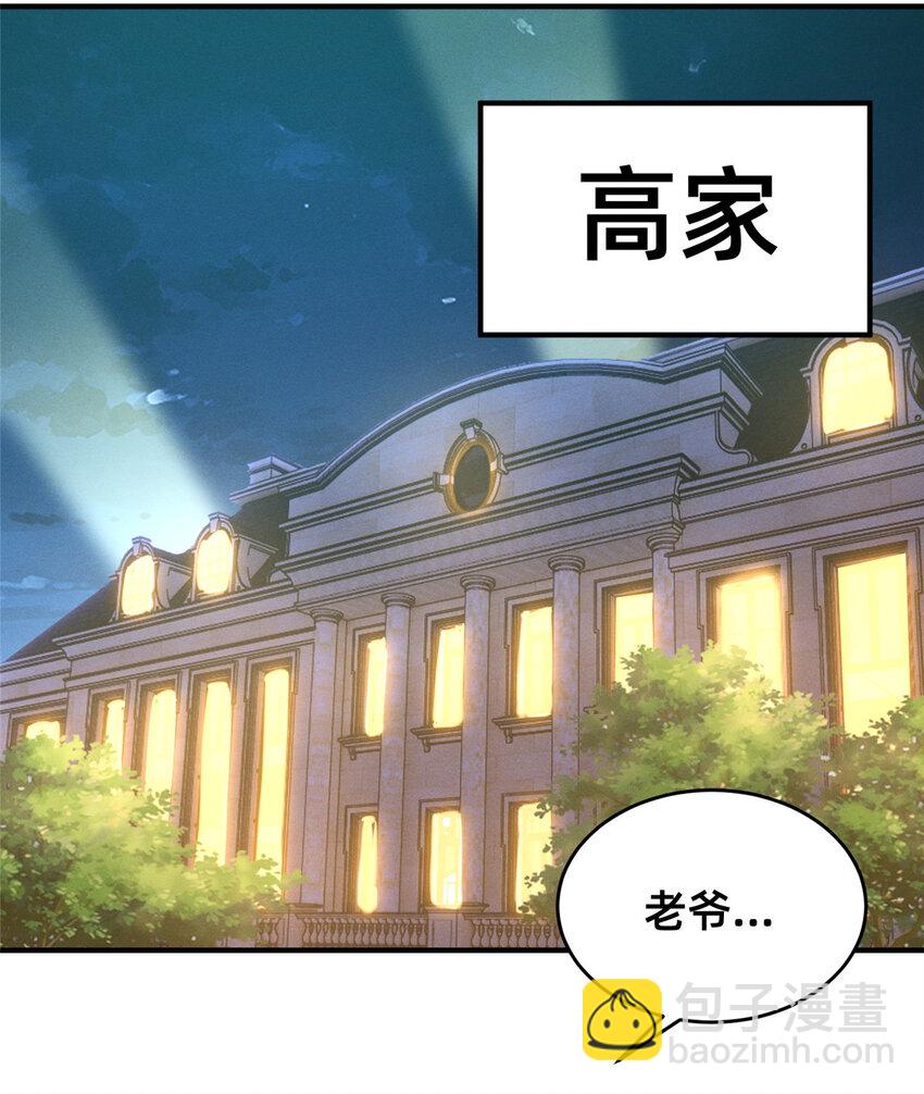 《每天被迫和大佬谈恋爱》08 决斗烈焰会 第47页