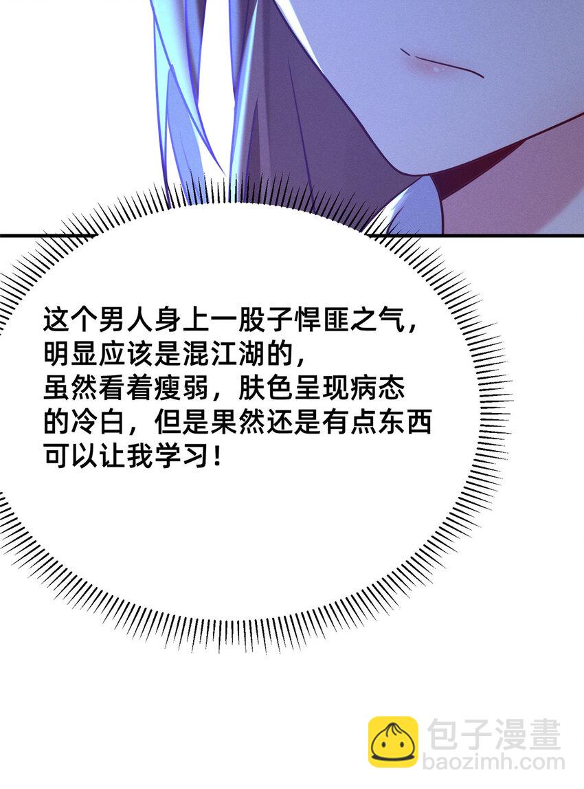 《每天被迫和大佬谈恋爱》08 决斗烈焰会 第9页