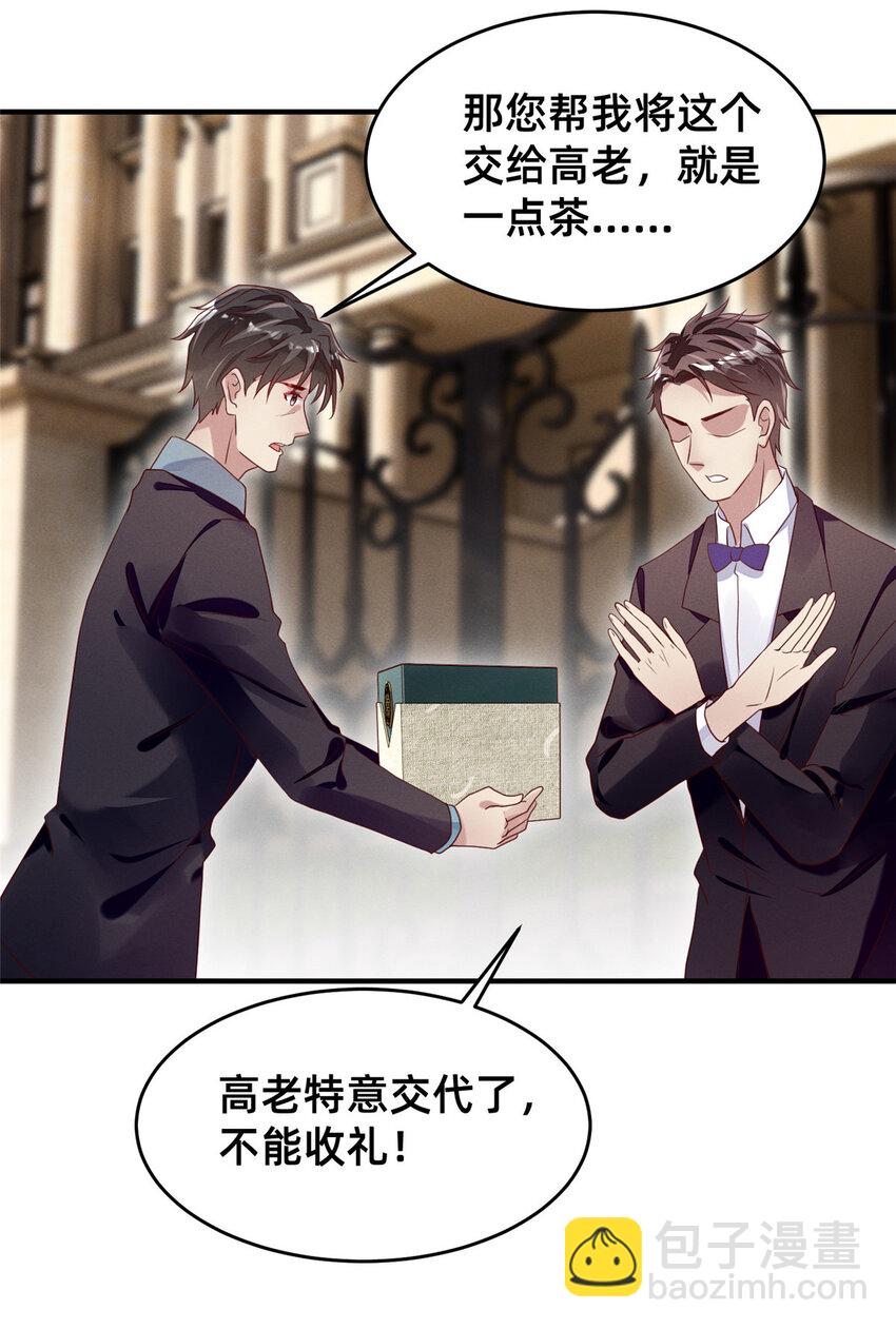 《每天被迫和大佬谈恋爱》11 向帅的老丈人 第11页