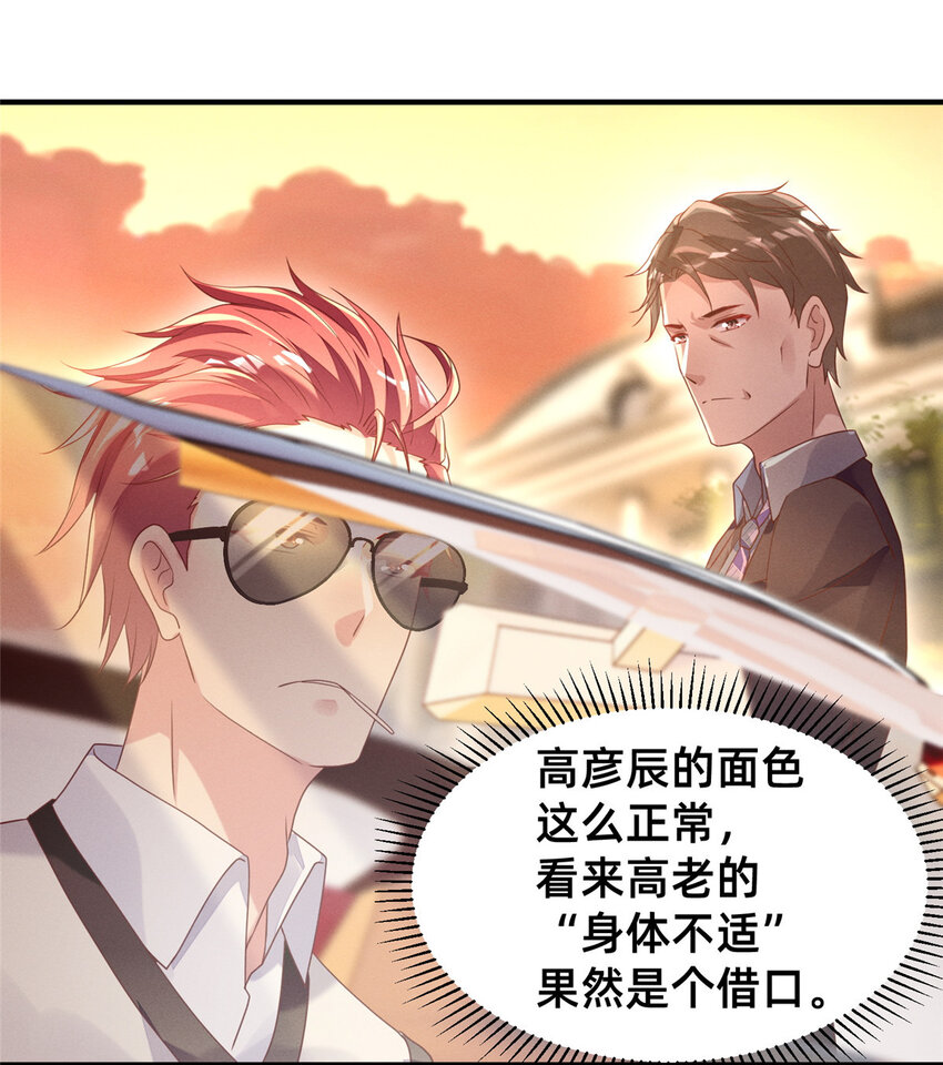 《每天被迫和大佬谈恋爱》11 向帅的老丈人 第15页