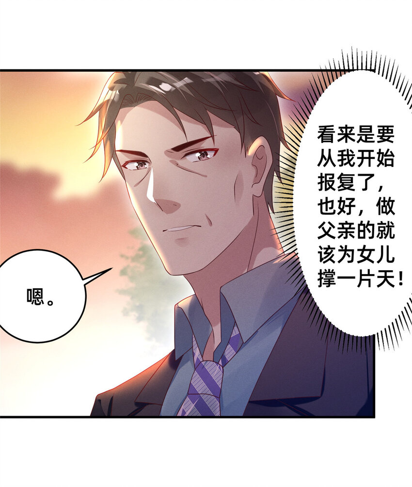 《每天被迫和大佬谈恋爱》11 向帅的老丈人 第18页