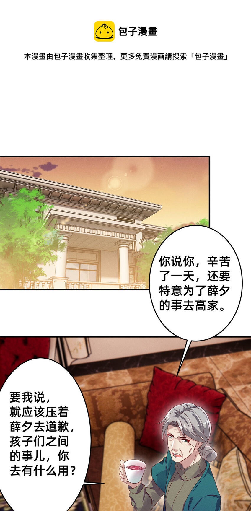 《每天被迫和大佬谈恋爱》11 向帅的老丈人 第1页