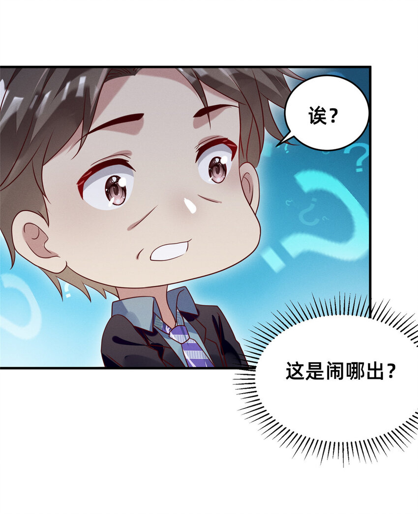 《每天被迫和大佬谈恋爱》11 向帅的老丈人 第20页