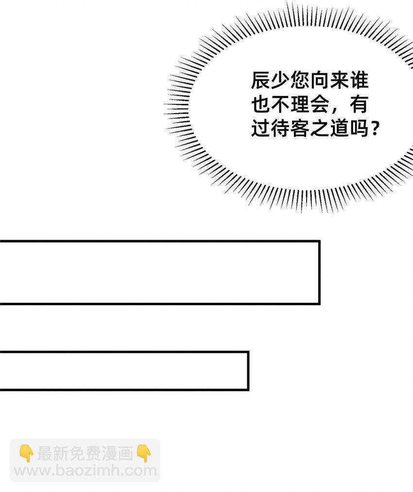《每天被迫和大佬谈恋爱》11 向帅的老丈人 第24页