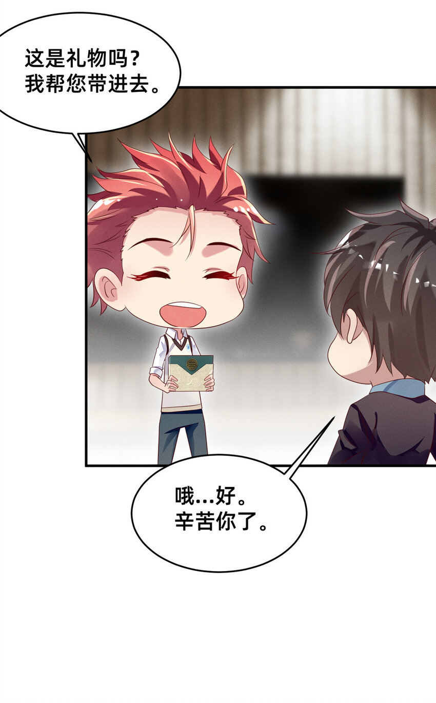 《每天被迫和大佬谈恋爱》11 向帅的老丈人 第26页