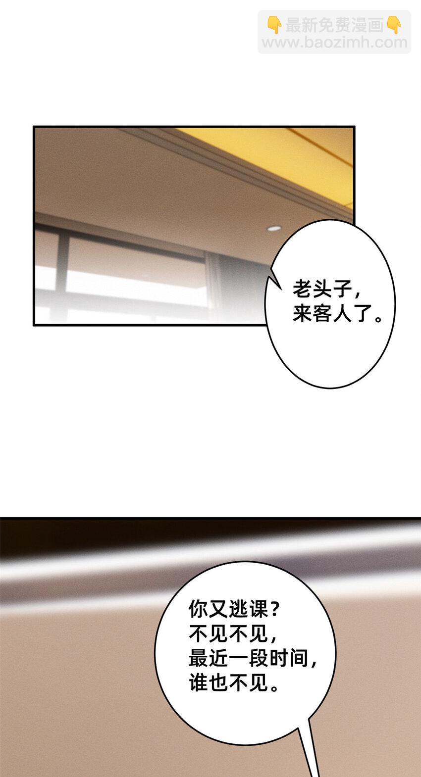 《每天被迫和大佬谈恋爱》11 向帅的老丈人 第27页