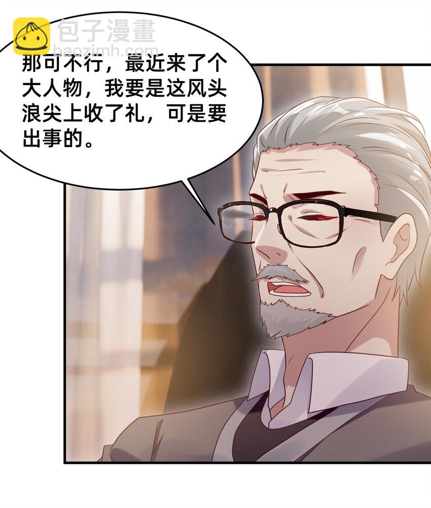 《每天被迫和大佬谈恋爱》11 向帅的老丈人 第29页