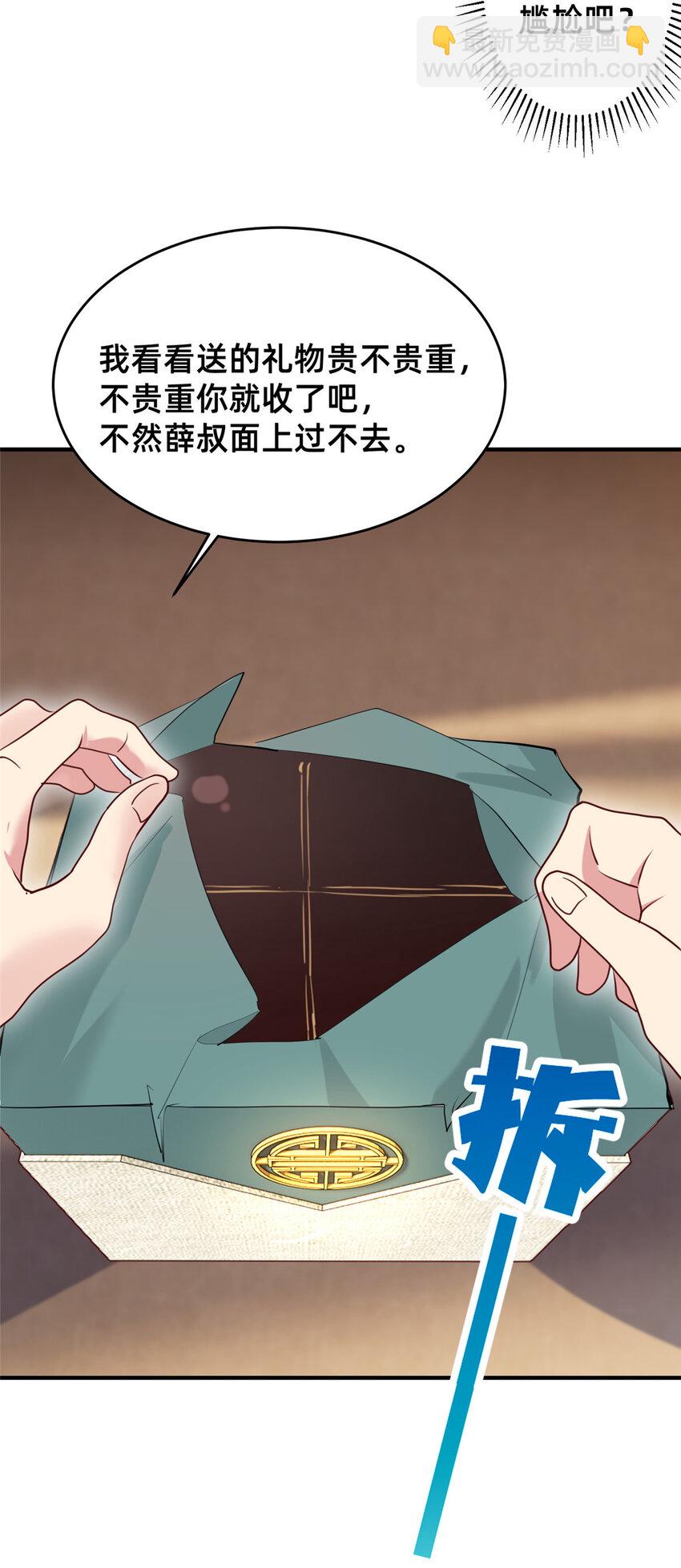 《每天被迫和大佬谈恋爱》11 向帅的老丈人 第31页