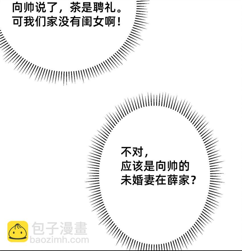 《每天被迫和大佬谈恋爱》11 向帅的老丈人 第34页