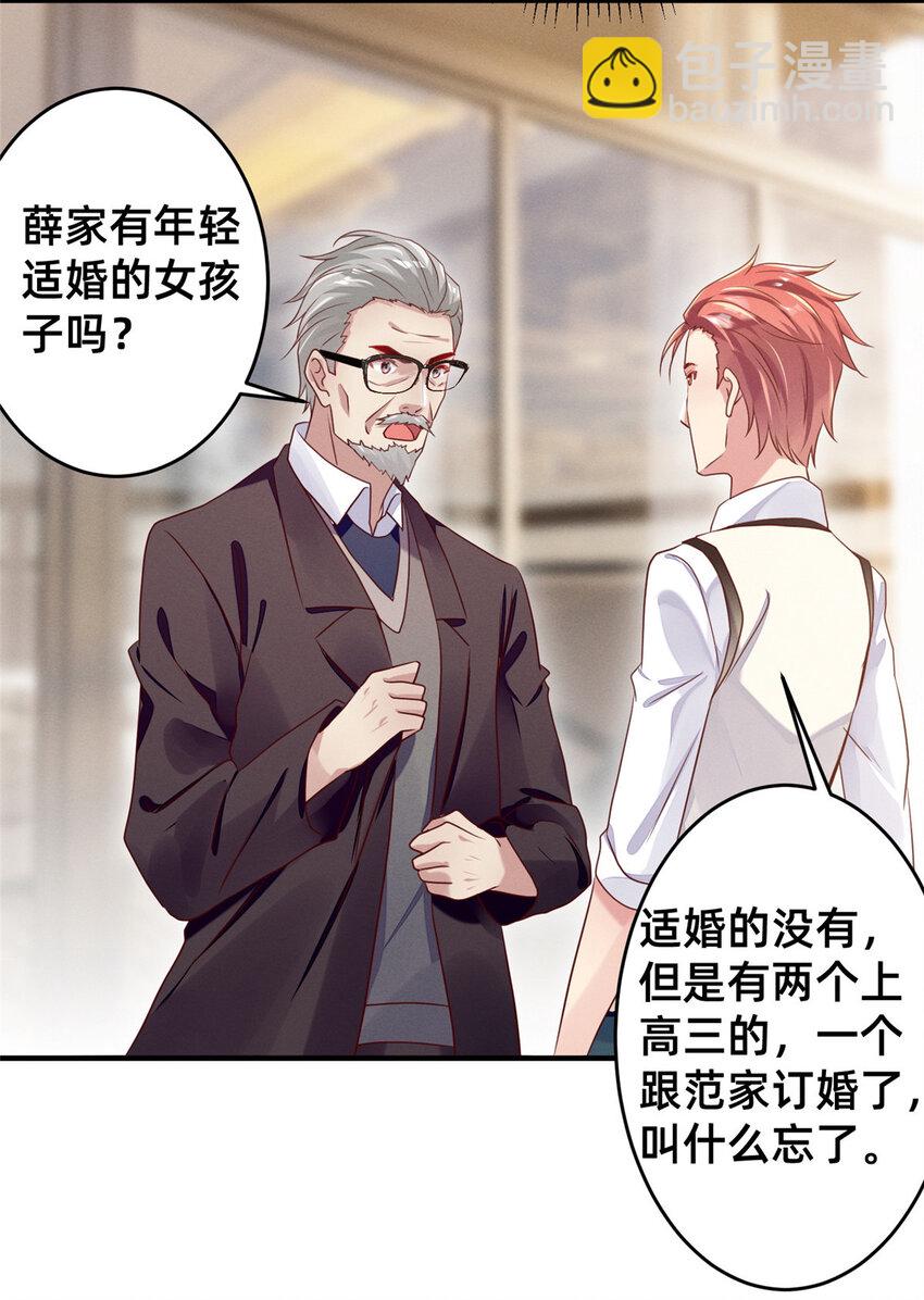《每天被迫和大佬谈恋爱》11 向帅的老丈人 第35页